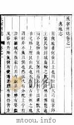 山西永宁州志  第1卷（ PDF版）