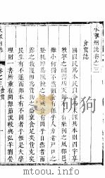 山西永宁州志  第3-4卷（ PDF版）