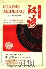 汉语 上 1994 PDF电子版封面 7561902808 任远,(意)阿比亚提(MagdaAbbiati)主编