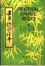 实用汉语课本  第4册（1987 PDF版）