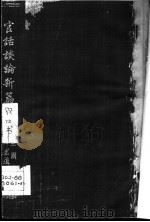 官话谈论新编   1926  PDF电子版封面  740011206X  金国璞著 