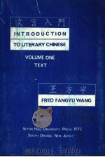 文言入门 VOLUME ONE PDF电子版封面 王方宇著