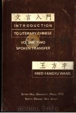 文言入门 VOLUME TWO（ PDF版）