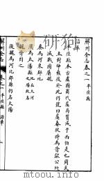 山西平陆县志  第1卷（ PDF版）