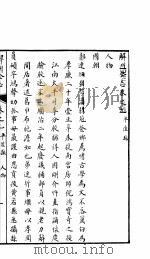 山西平陆县志  第九-十一卷（ PDF版）
