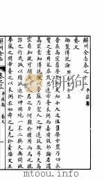 山西平陆县志 第十二至十三卷 PDF电子版封面