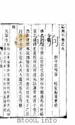 山西沁州志  第8卷（ PDF版）