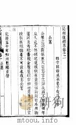 山西沁州志  第1卷（ PDF版）