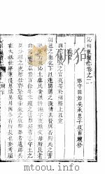 山西沁州志 第2卷 PDF电子版封面