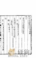 山西芮城县志 第五-九卷 PDF电子版封面