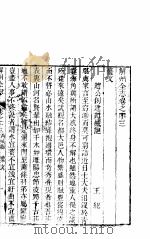 山西芮城县志  第十三-十五卷（ PDF版）