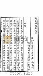 山西猗氏县志  第五-六卷（ PDF版）
