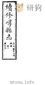山西崞县志  第一-二卷（ PDF版）