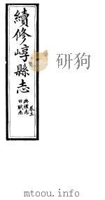 山西崞县志 第3卷 PDF电子版封面
