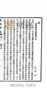 山西保德州志 第十一-十二卷 PDF电子版封面