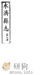 山西永济县志  第七-八卷（ PDF版）
