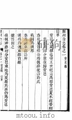 山西安邑县志 卷之首-五 PDF电子版封面