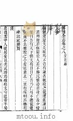 山西安邑县志  卷之八-十一（ PDF版）
