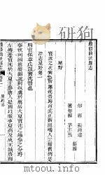 山西曲沃县志  卷之一-六（ PDF版）