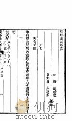 山西曲沃县志  卷13-16（ PDF版）