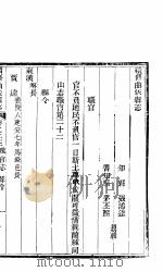 山西曲沃县志  卷23-26（ PDF版）