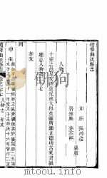 山西曲沃县志  卷27（ PDF版）
