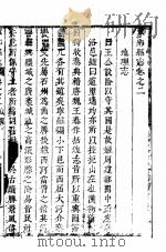 山西宁乡县志  卷之一-三（ PDF版）
