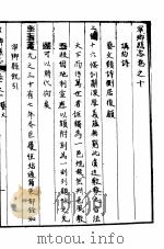 山西宁乡县志  卷之十（ PDF版）