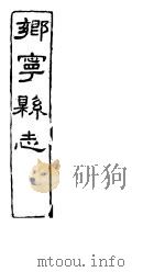 乡宁县志  卷之首-二（ PDF版）
