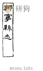 乡宁县志  卷之6-8（ PDF版）