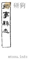 乡宁县志  卷之十二-十四（ PDF版）