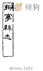 山西蒲州府志  卷之十六-十七（ PDF版）