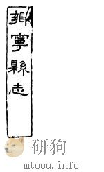 山西蒲州府志  卷之十八-二十（ PDF版）