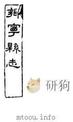山西蒲州府志  卷之二十一-二十二（ PDF版）