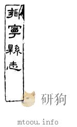 山西蒲州府志  卷之二十三（ PDF版）