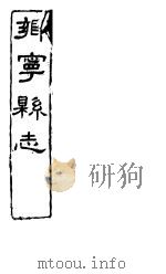 山西蒲州府志  卷之二十四（ PDF版）