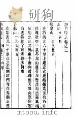 垣曲县志  第2卷-第3卷（ PDF版）