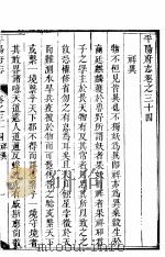 平阳府志卷  34卷（ PDF版）