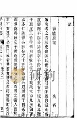 平阳府志卷  36卷  艺文二（ PDF版）