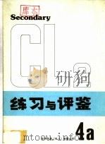 练习与评鉴 4B（1981 PDF版）