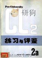 练习与评鉴 2A（1981 PDF版）