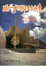 现代中国语文训练  初中评核试适用  第4册（1981 PDF版）