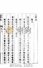 沁州志  上函  第7册  第1卷（ PDF版）