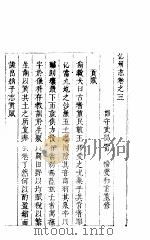 沁州志  上函  第7册  第3卷（ PDF版）