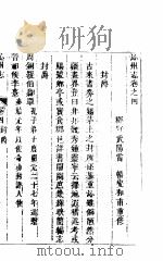 沁州志  上函  第7册  第4卷（ PDF版）