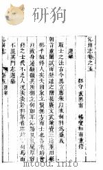 沁州志  上函  第7册  第5卷（ PDF版）