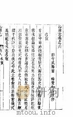 沁州志  上函  第7册  第6卷（ PDF版）
