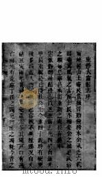 大宁县志  第1卷（ PDF版）