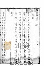 翼城县志  下函  第4册  第16-23卷（ PDF版）
