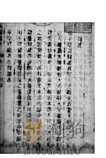翼城县志 上函 第4册 第10-12卷 第13卷 选举 PDF电子版封面